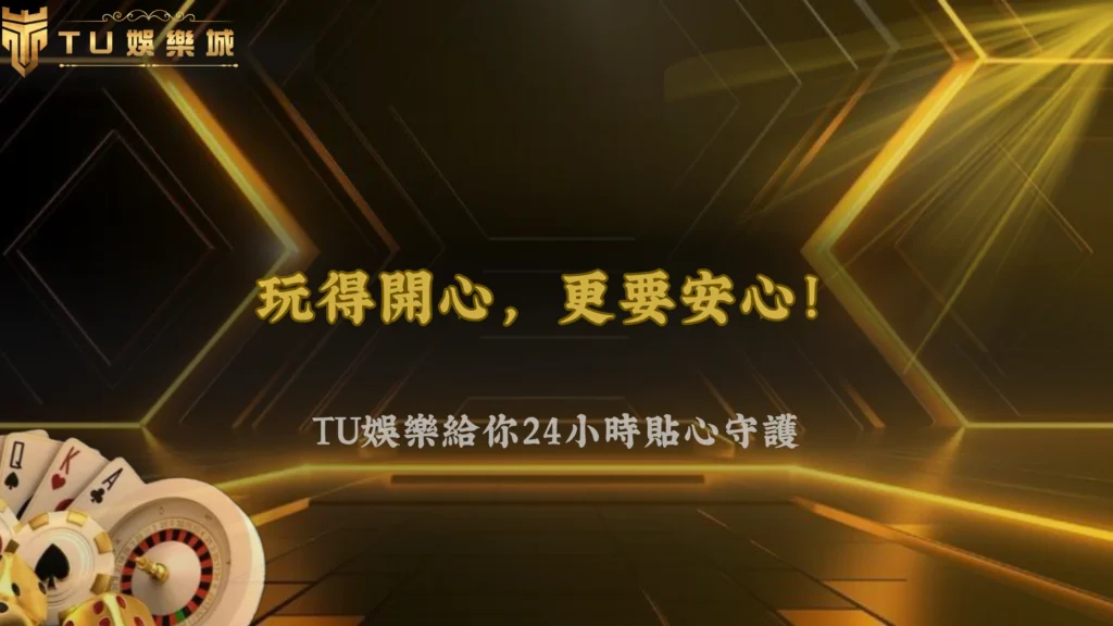 富遊娛樂2026使用心得分享:新手玩家最關心的功能整理