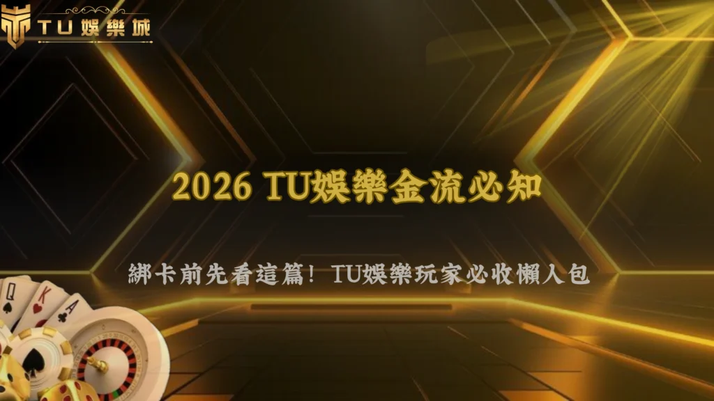 富遊娛樂2026同一銀行卡能綁多帳號嗎?風控限制解析