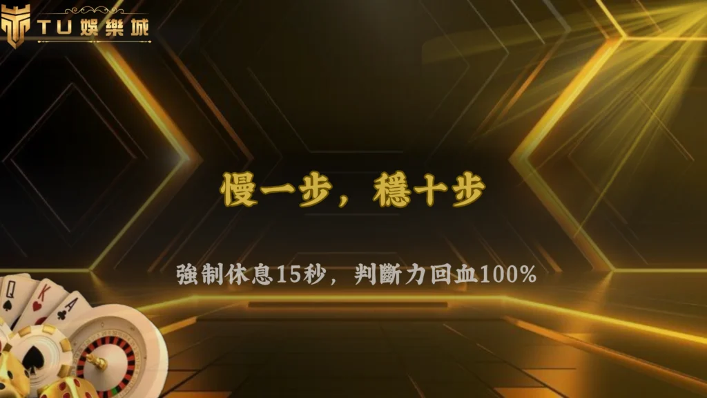 高手為什麼不太連續出手?富遊娛樂 2026 決策節奏的關鍵
